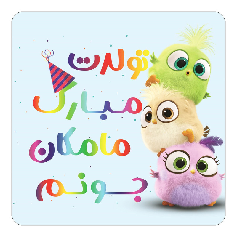 مگنت یخچالی چیتوکالا طرح تولد مامکان مدل پرندگان خشمگین Angry Birds کد mg60800