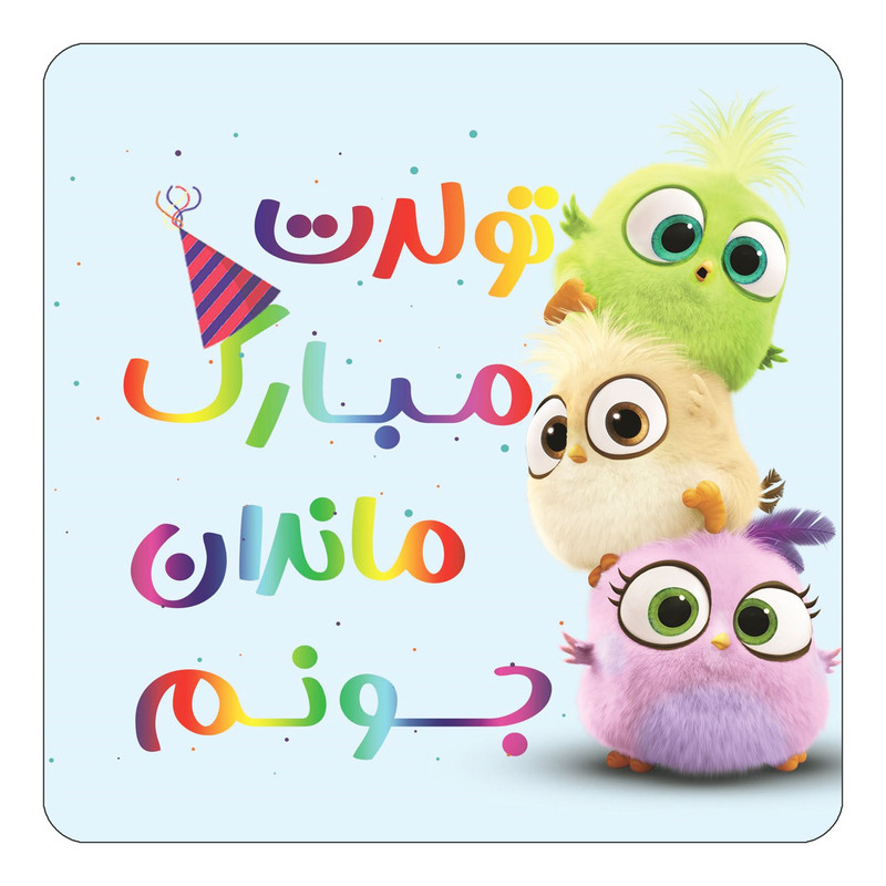 مگنت یخچالی چیتوکالا طرح تولد ماندان مدل پرندگان خشمگین Angry Birds کد mg60810