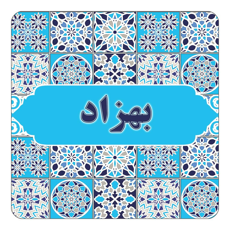 مگنت یخچالی چیتوکالا طرح اسم بهزاد مدل اسلیمی کد mg21174
