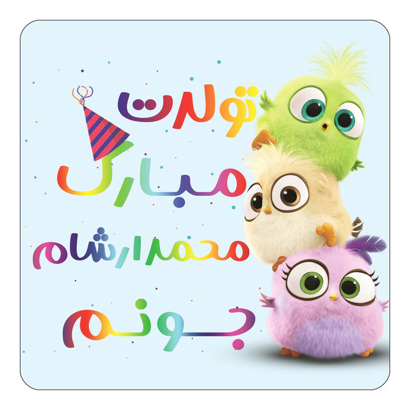 مگنت یخچالی چیتوکالا طرح تولد محمد ارشام مدل پرندگان خشمگین Angry Birds کد mg61029
