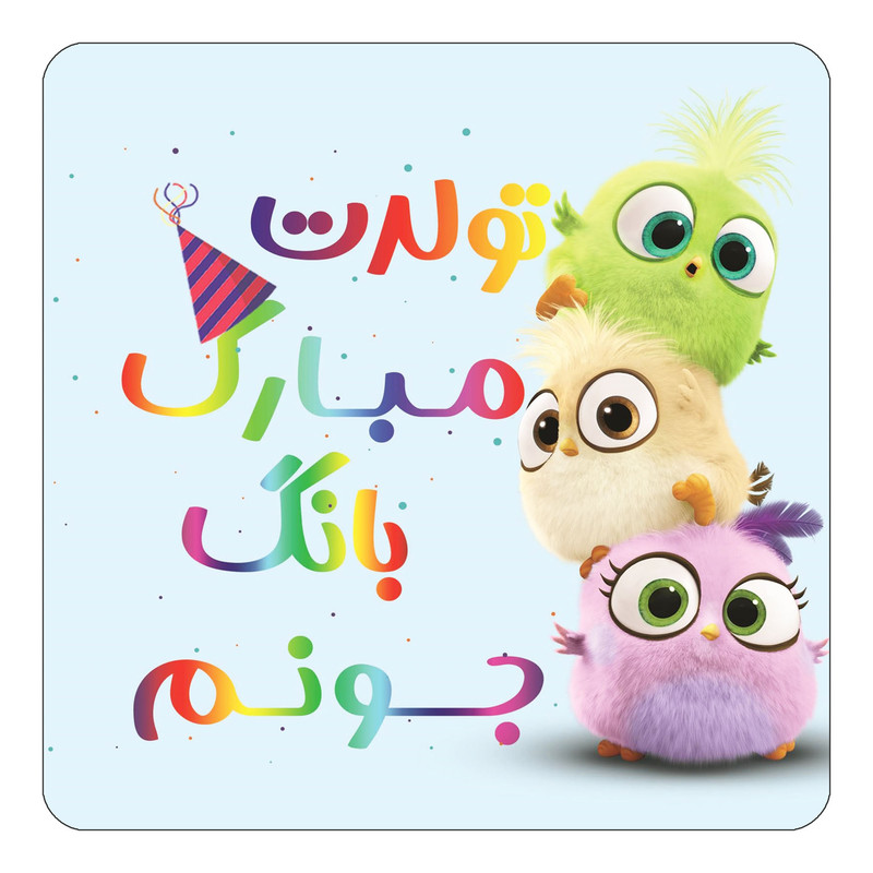 مگنت یخچالی چیتوکالا طرح تولد بانگ مدل پرندگان خشمگین Angry Birds کد mg56930