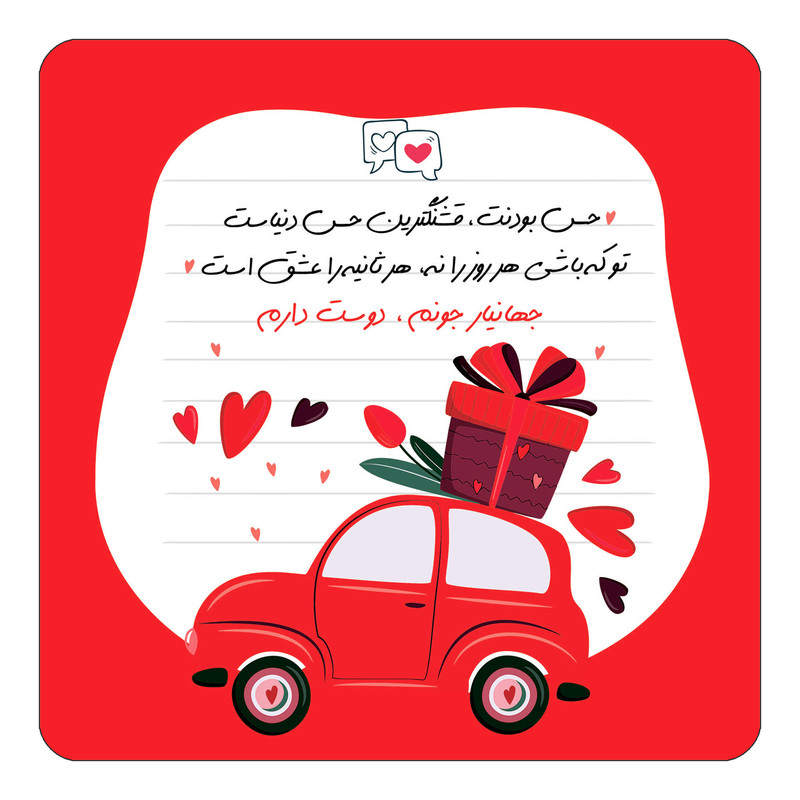 مگنت یخچالی چیتوکالا طرح اسم جهانیار مدل عاشقانه کد mg84431