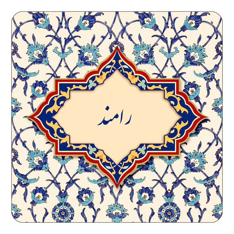 مگنت یخچالی چیتوکالا طرح اسم رامند مدل اسلیمی کد mn84813