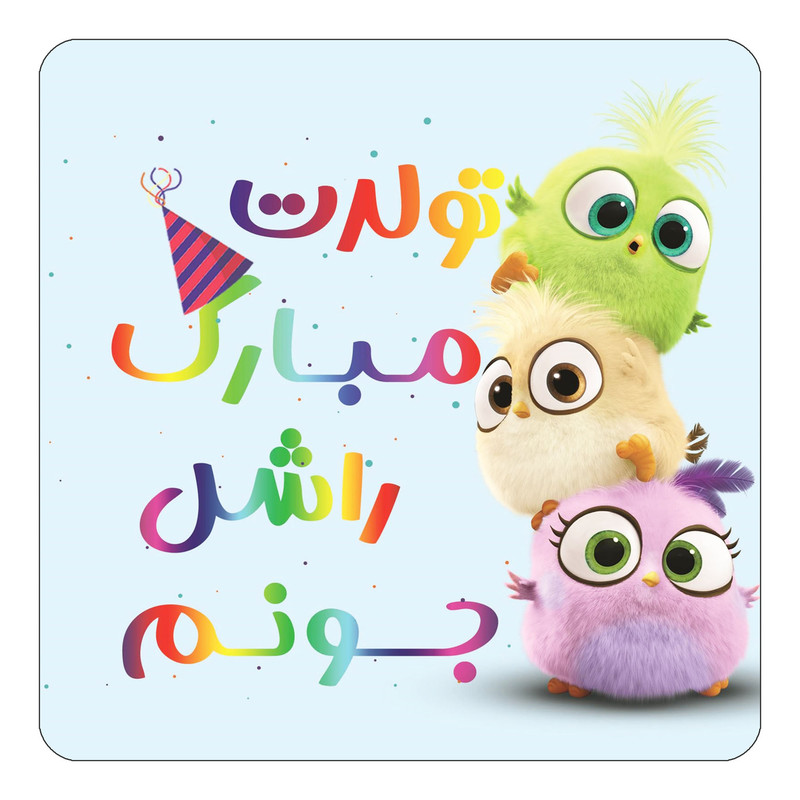 مگنت یخچالی چیتوکالا طرح تولد راشل مدل پرندگان خشمگین Angry Birds کد mg58241