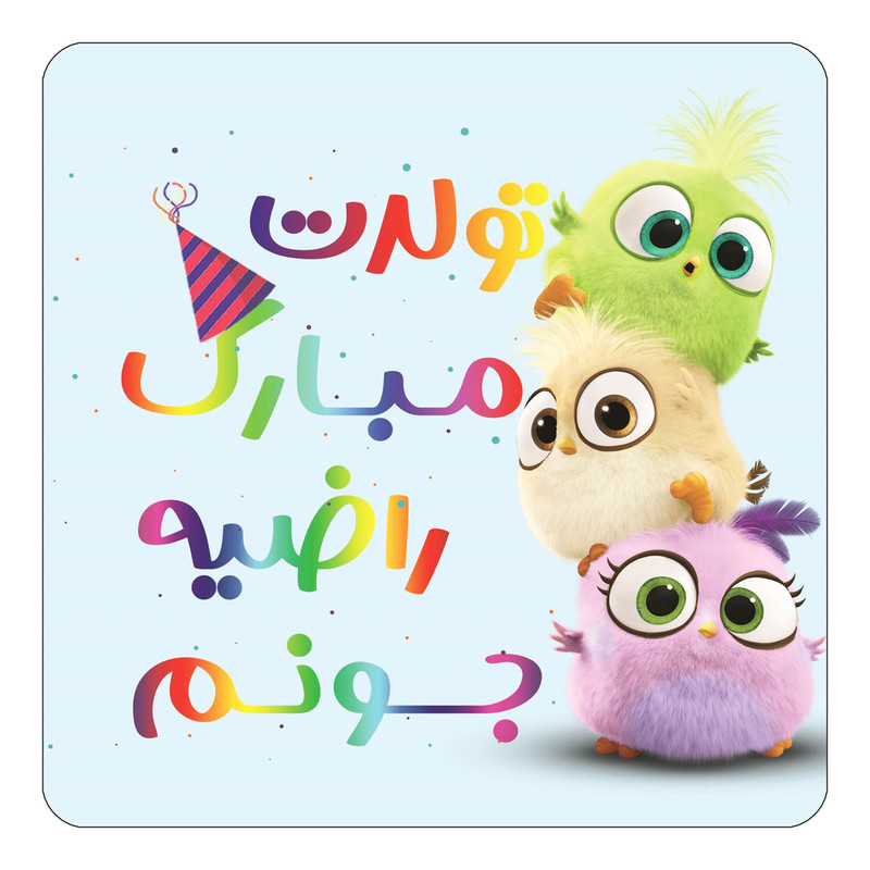 مگنت یخچالی چیتوکالا طرح تولد راضیه مدل پرندگان خشمگین Angry Birds کد mg58246