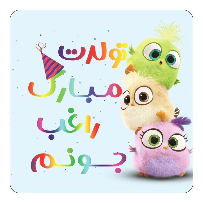 مگنت یخچالی چیتوکالا طرح تولد راغب مدل پرندگان خشمگین Angry Birds کد mg58247