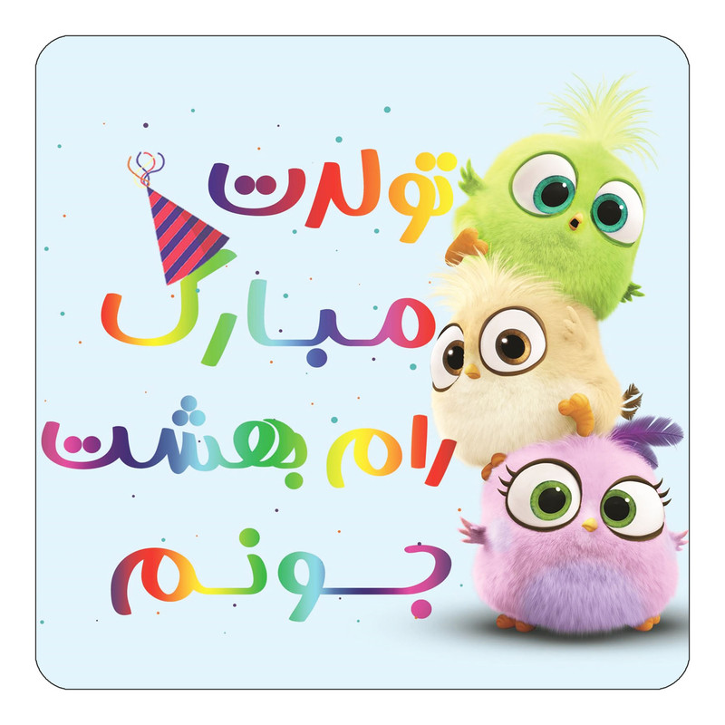 مگنت یخچالی چیتوکالا طرح تولد رام بهشت مدل پرندگان خشمگین Angry Birds کد mg58259