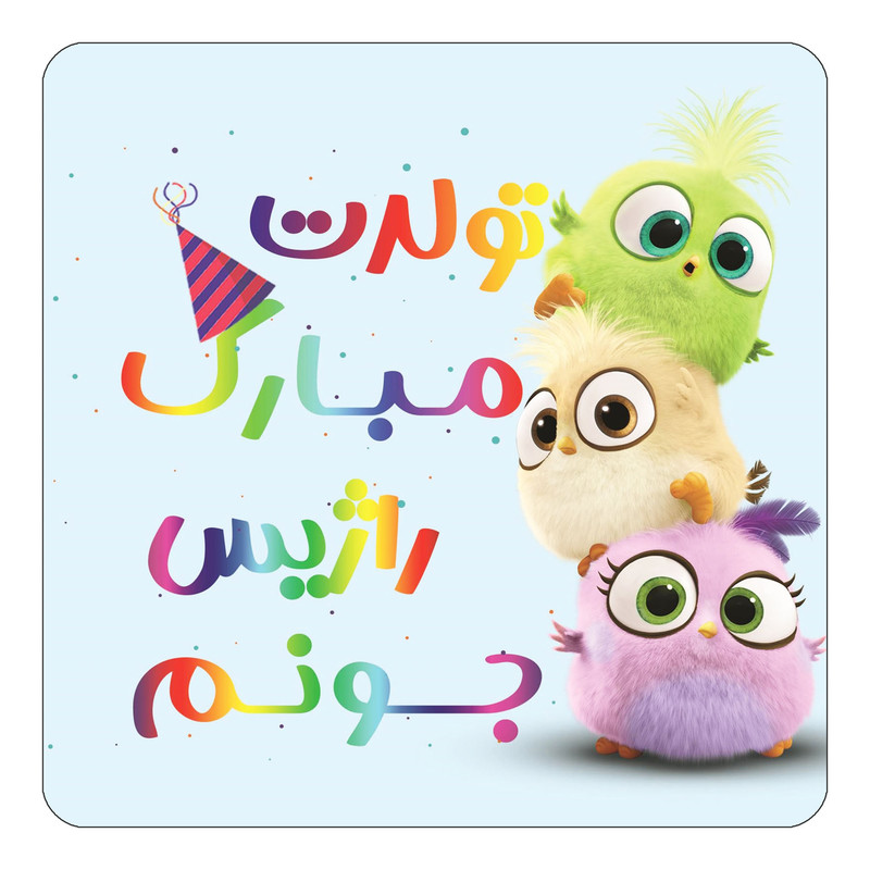 مگنت یخچالی چیتوکالا طرح تولد راژیس مدل پرندگان خشمگین Angry Birds کد mg58308