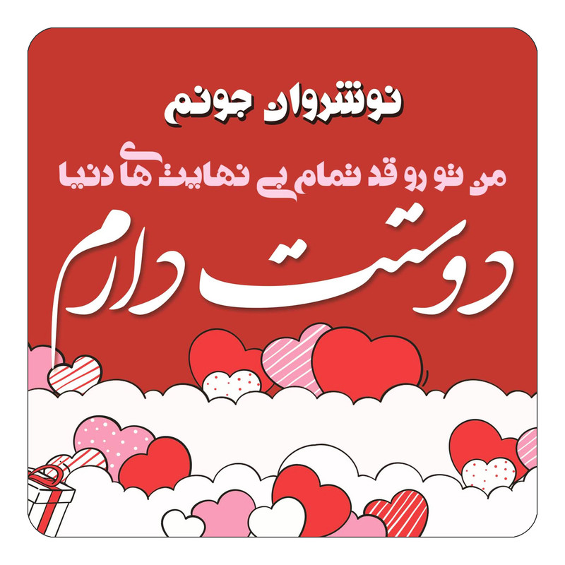 مگنت یخچالی چیتوکالا مدل عاشقانه طرح اسم نوشروان کد mn66074