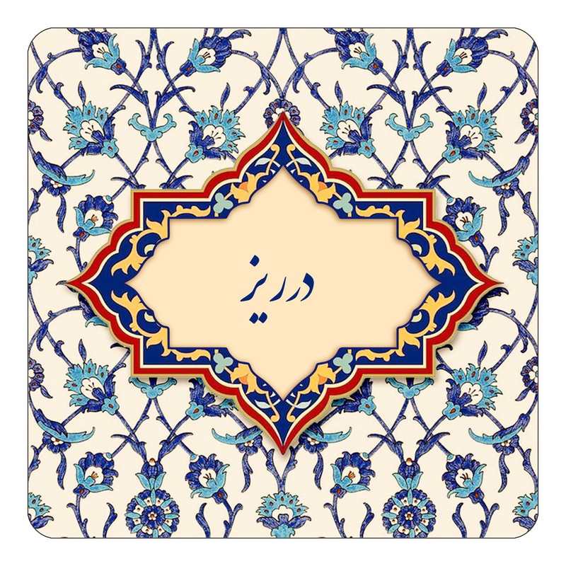 مگنت یخچالی چیتوکالا طرح اسم درریز مدل اسلیمی کد mn84593