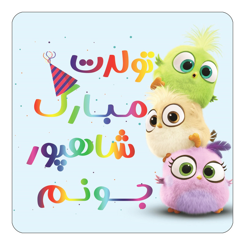 مگنت یخچالی چیتوکالا طرح تولد شاهپور مدل پرندگان خشمگین Angry Birds کد mg59407
