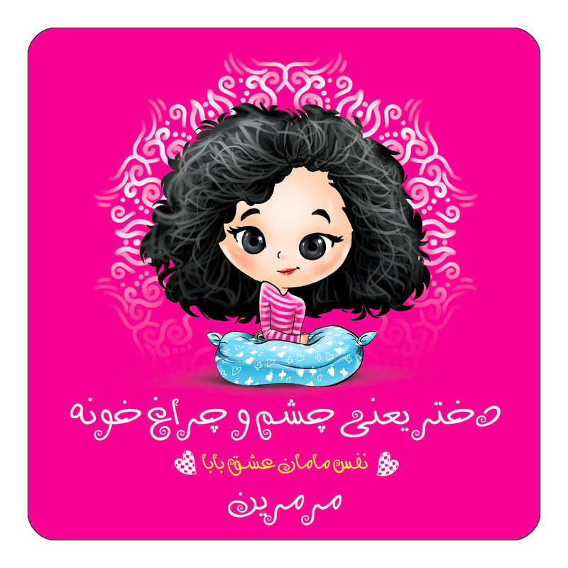 مگنت یخچالی چیتوکالا طرح اسم مرمرین مدل دختر چشم و چراغ خونه کد mg67088