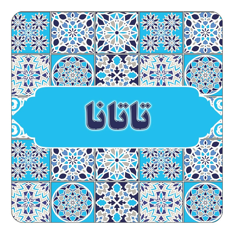 مگنت یخچالی چیتوکالا طرح اسم تاتانا مدل اسلیمی کد mg21316
