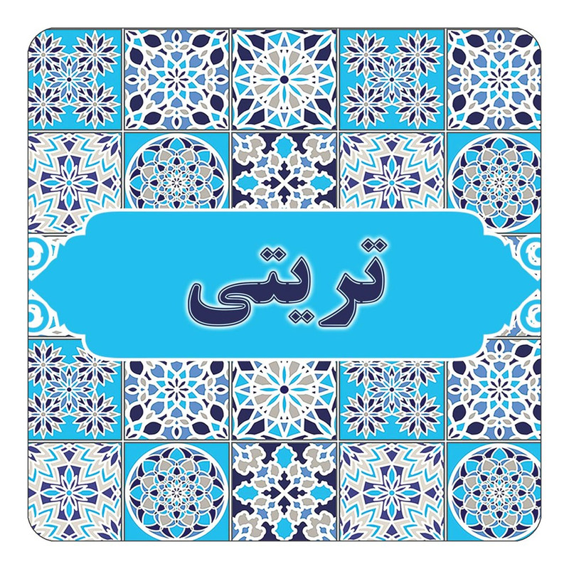 مگنت یخچالی چیتوکالا طرح اسم تریتی مدل اسلیمی کد mg21412
