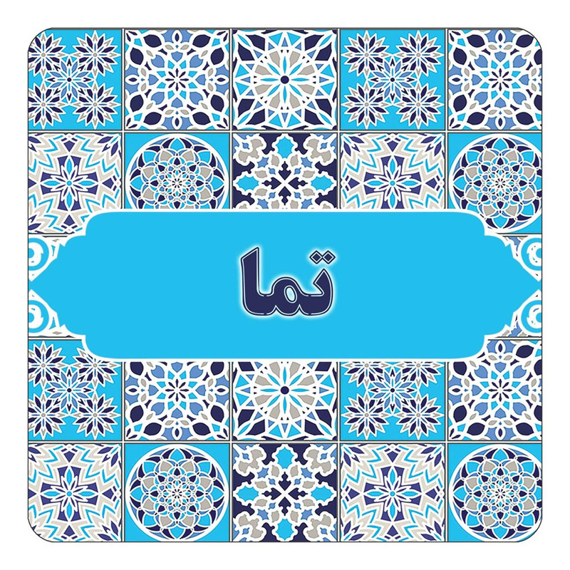 مگنت یخچالی چیتوکالا طرح اسم تما مدل اسلیمی کد mg21441