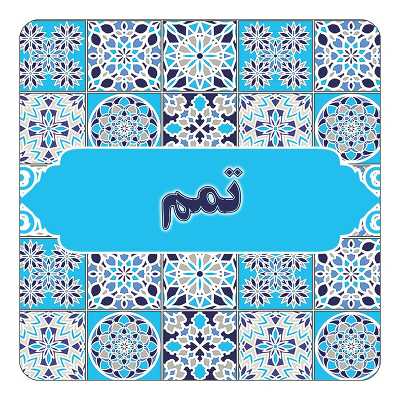 مگنت یخچالی چیتوکالا طرح اسم تمم مدل اسلیمی کد mg21444