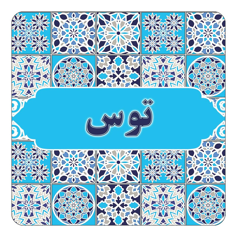 مگنت یخچالی چیتوکالا طرح اسم توس مدل اسلیمی کد mg21492