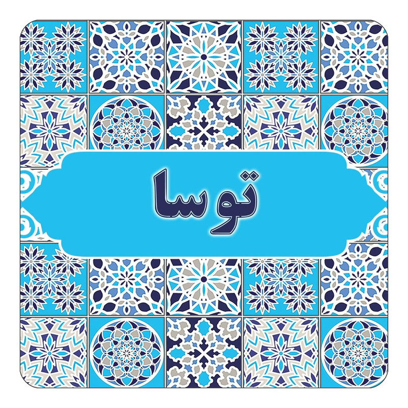 مگنت یخچالی چیتوکالا طرح اسم توسا مدل اسلیمی کد mg21493