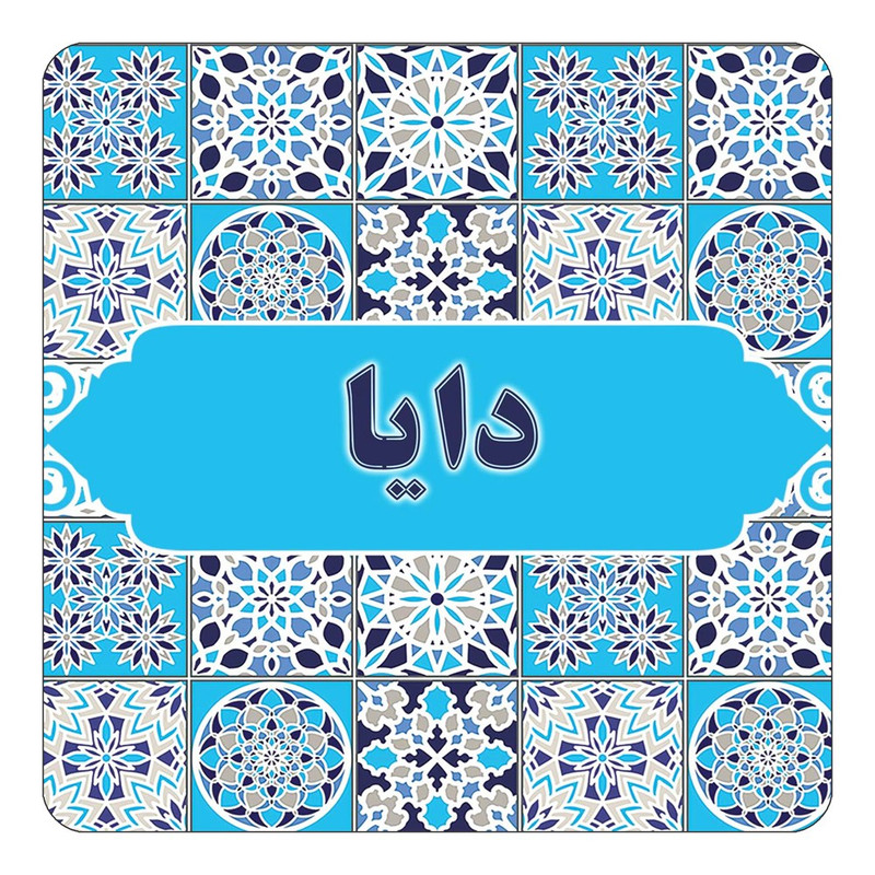 مگنت یخچالی چیتوکالا طرح اسم دایا مدل اسلیمی کد mg22123