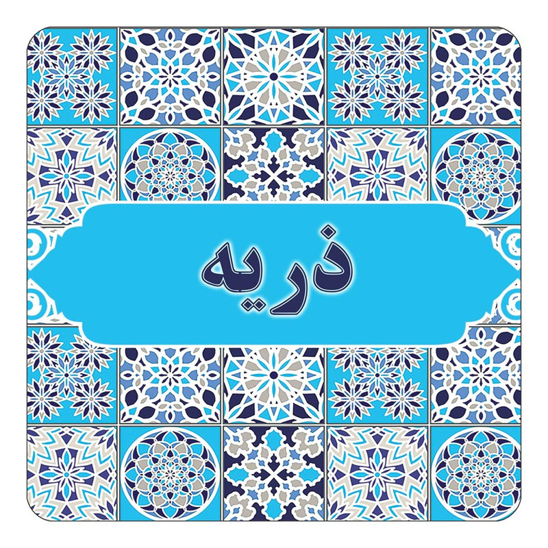 مگنت یخچالی چیتوکالا طرح اسم ذریه مدل اسلیمی کد mg22326