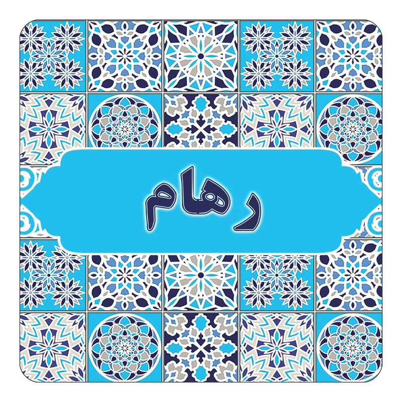 مگنت یخچالی چیتوکالا طرح اسم رهام مدل اسلیمی کد mg22630