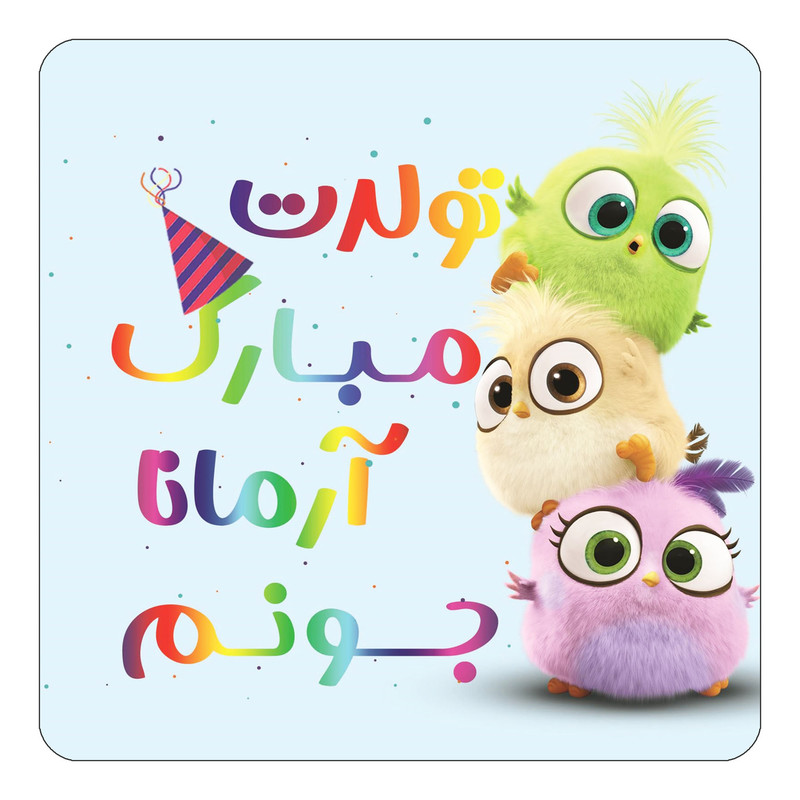 مگنت یخچالی چیتوکالا طرح تولد آرمانا مدل پرندگان خشمگین Angry Birds کد mg55554