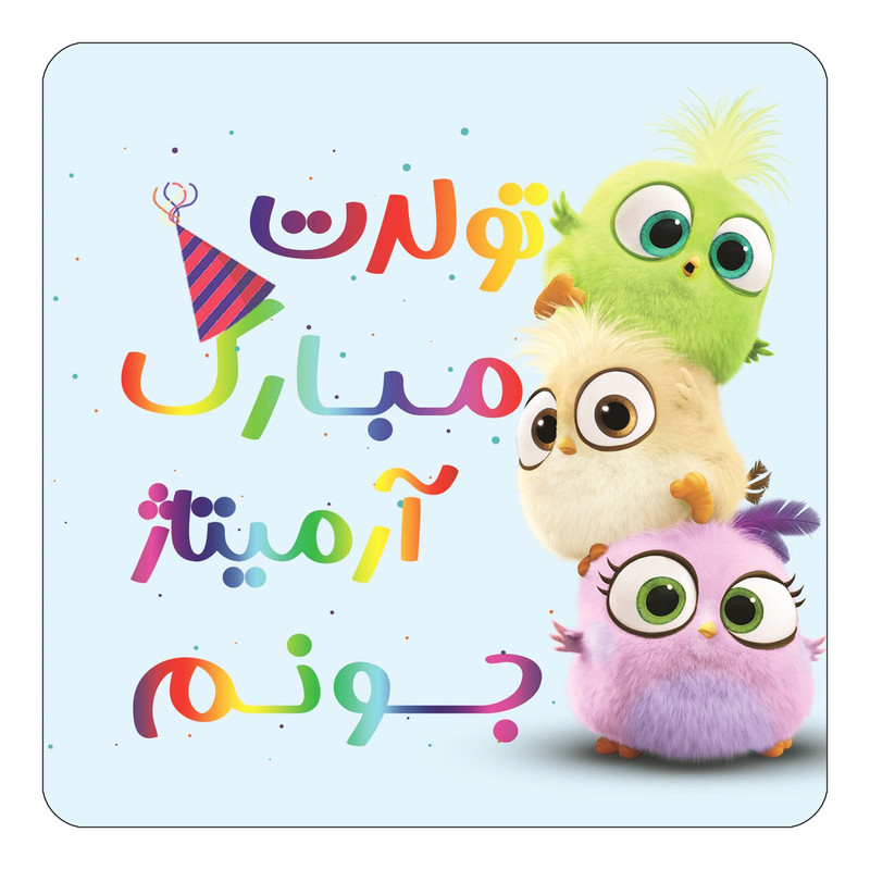مگنت یخچالی چیتوکالا طرح تولد آرمیتاژ مدل پرندگان خشمگین Angry Birds کد mg55566