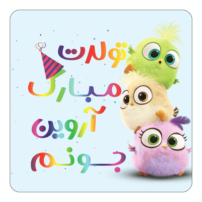 مگنت یخچالی چیتوکالا طرح تولد آروین مدل پرندگان خشمگین Angry Birds کد mg55599
