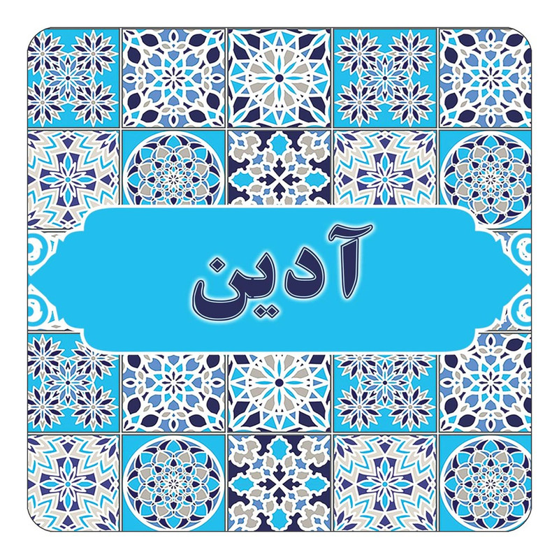 مگنت یخچالی چیتوکالا طرح اسم آدین مدل اسلیمی کد mg19371