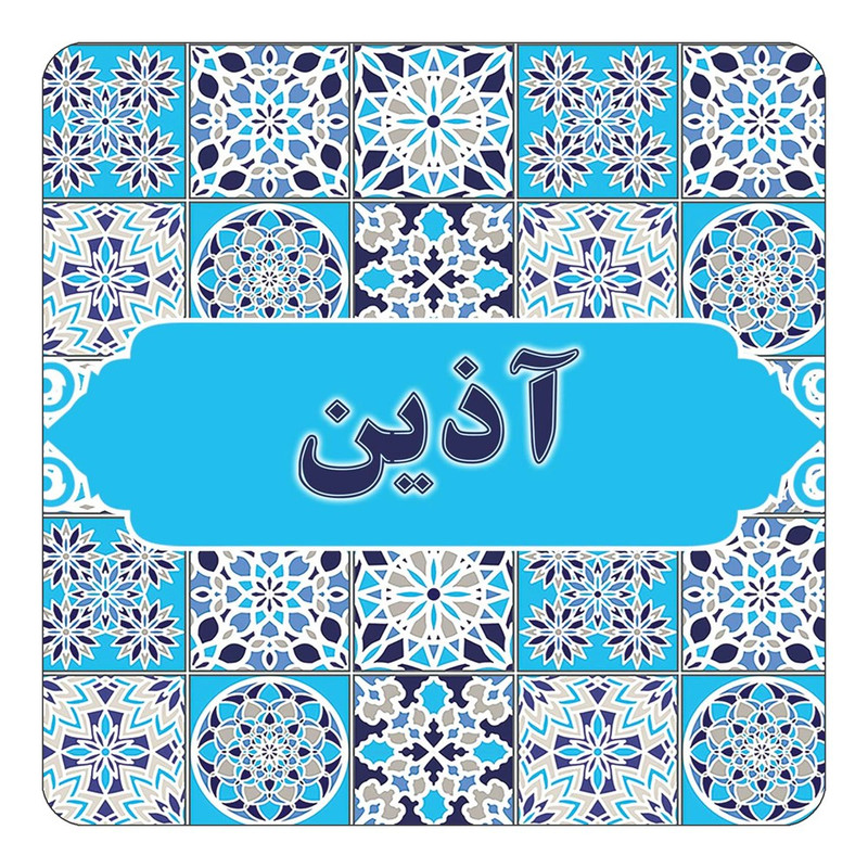 مگنت یخچالی چیتوکالا طرح اسم آذین مدل اسلیمی کد mg19446