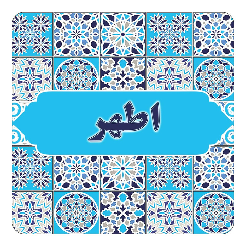مگنت یخچالی چیتوکالا طرح اسم اطهر مدل اسلیمی کد mg20298
