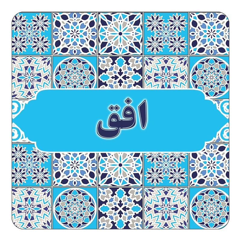 مگنت یخچالی چیتوکالا طرح اسم افق مدل اسلیمی کد mg20337