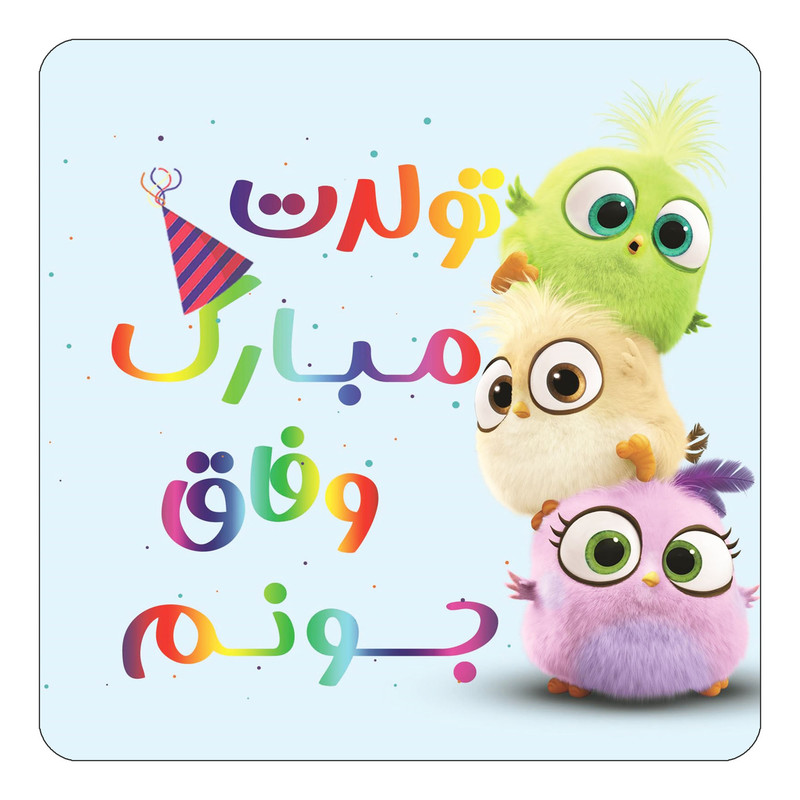مگنت یخچالی چیتوکالا طرح تولد وفاق مدل پرندگان خشمگین Angry Birds کد mg62939