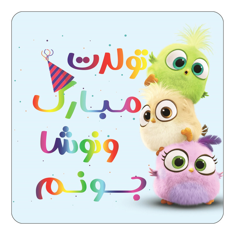 مگنت یخچالی چیتوکالا طرح تولد ونوشا مدل پرندگان خشمگین Angry Birds کد mg62958