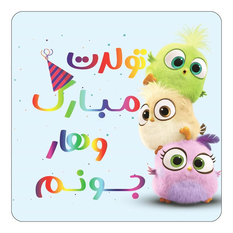 مگنت یخچالی چیتوکالا طرح تولد وهار مدل پرندگان خشمگین Angry Birds کد mg62963