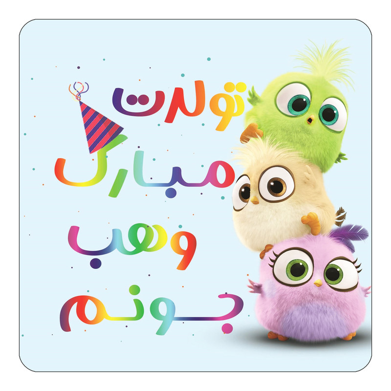 مگنت یخچالی چیتوکالا طرح تولد وهب مدل پرندگان خشمگین Angry Birds کد mg62966