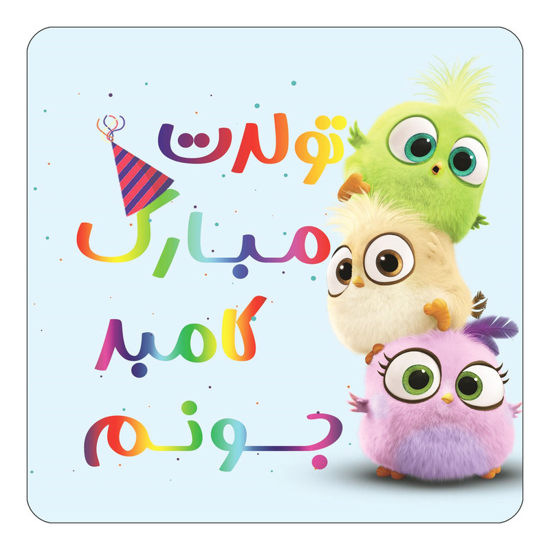 مگنت یخچالی چیتوکالا طرح تولد کامبد مدل پرندگان خشمگین Angry Birds کد mg63469