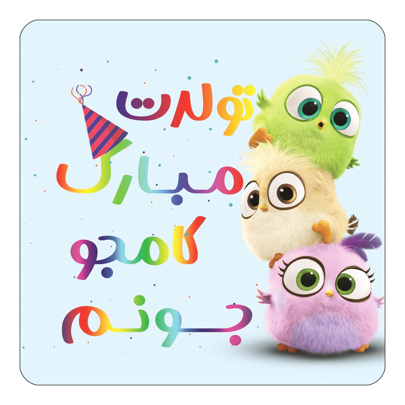 مگنت یخچالی چیتوکالا طرح تولد کامجو مدل پرندگان خشمگین Angry Birds کد mg63473