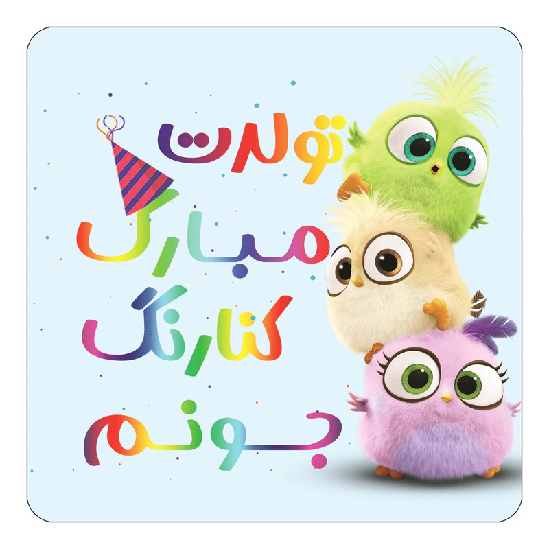مگنت یخچالی چیتوکالا طرح تولد کنارنگ مدل پرندگان خشمگین Angry Birds کد mg63583