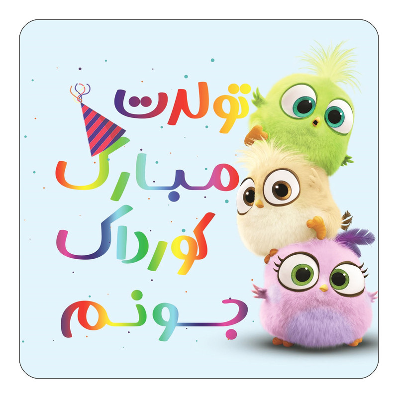 مگنت یخچالی چیتوکالا طرح تولد کورداک مدل پرندگان خشمگین Angry Birds کد mg63598
