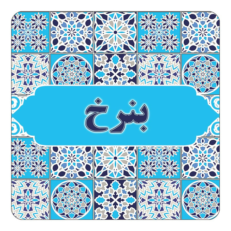 مگنت یخچالی چیتوکالا طرح اسم بنرخ مدل اسلیمی کد mg21091