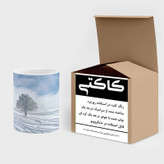 ماگ ( جعبه کادویی رایگان) چیتوکالا مدل منظره برفی کد mgh18466