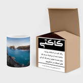 ماگ ( جعبه کادویی رایگان) چیتوکالا مدل منظره کد mgh15880