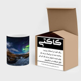 ماگ ( جعبه کادویی رایگان) چیتوکالا مدل منظره کد mgh15912