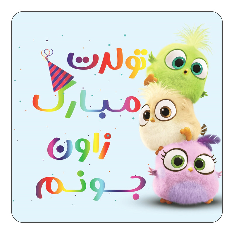 مگنت یخچالی چیتوکالا طرح تولد زاون مدل پرندگان خشمگین Angry Birds کد mg58616