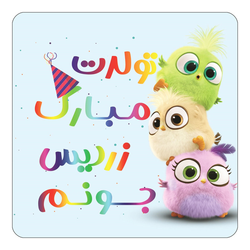 مگنت یخچالی چیتوکالا طرح تولد زردیس مدل پرندگان خشمگین Angry Birds کد mg58642