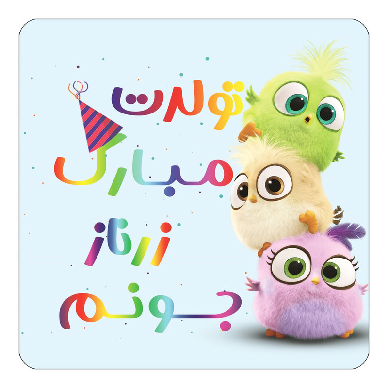 مگنت یخچالی چیتوکالا طرح تولد زرناز مدل پرندگان خشمگین Angry Birds کد mg58651