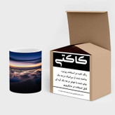 ماگ ( جعبه کادویی رایگان) چیتوکالا مدل منظره کد mgh16412