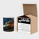 ماگ ( جعبه کادویی رایگان) چیتوکالا مدل تانک کد mgh16488