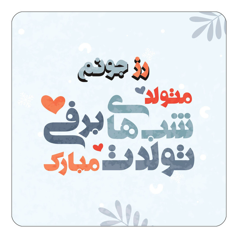 مگنت یخچالی چیتوکالا طرح اسم رز مدل تولد زمستان کد mn16023